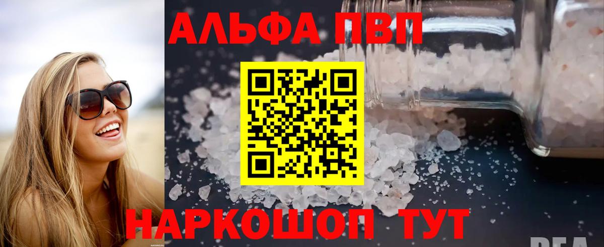 Alpha PVP кристаллы  Альфа ПВП кристаллы  А ПВП крисы CK  Салехард  Alpha-PVP  Вход с VPN 