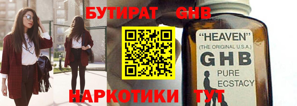 БУТИРАТ жидкий экстази  Вход с VPN  Салехард 