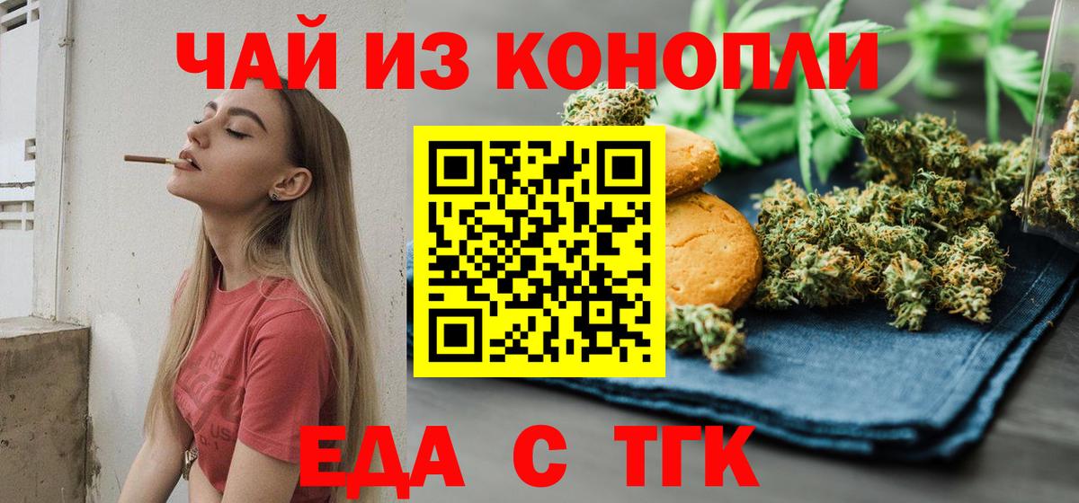 Еда ТГК конопля  Вход с VPN  Салехард 