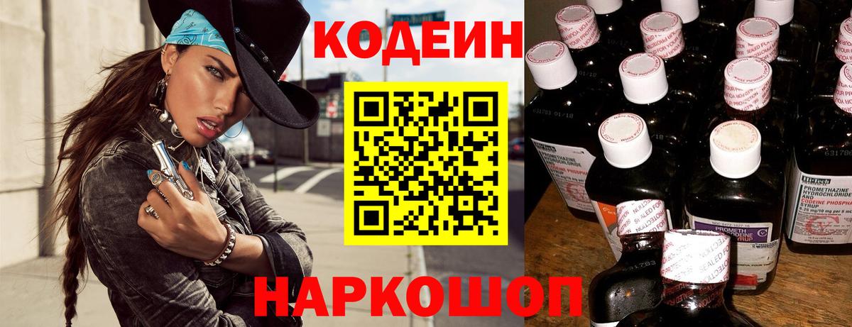 Салехард  Codein напиток Lean (лин)  Вход с VPN 