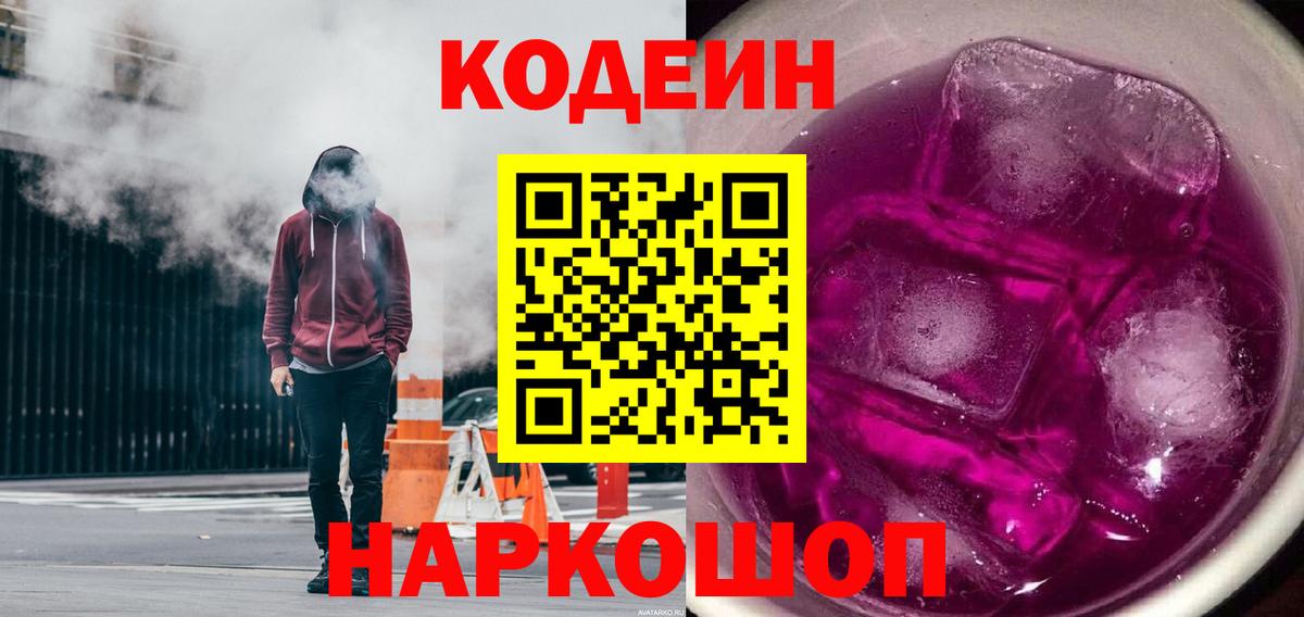 Кодеиновый сироп Lean напиток Lean (лин) Салехард