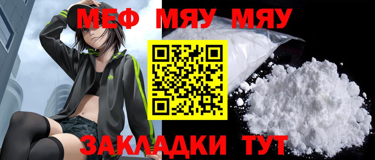 МЯУ-МЯУ мяу мяу  Вход с VPN  МЯУ-МЯУ  наркотики  Салехард 