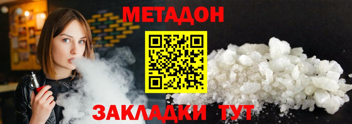 Метадон methadone  Метадон VHQ  Вход с VPN  Салехард 