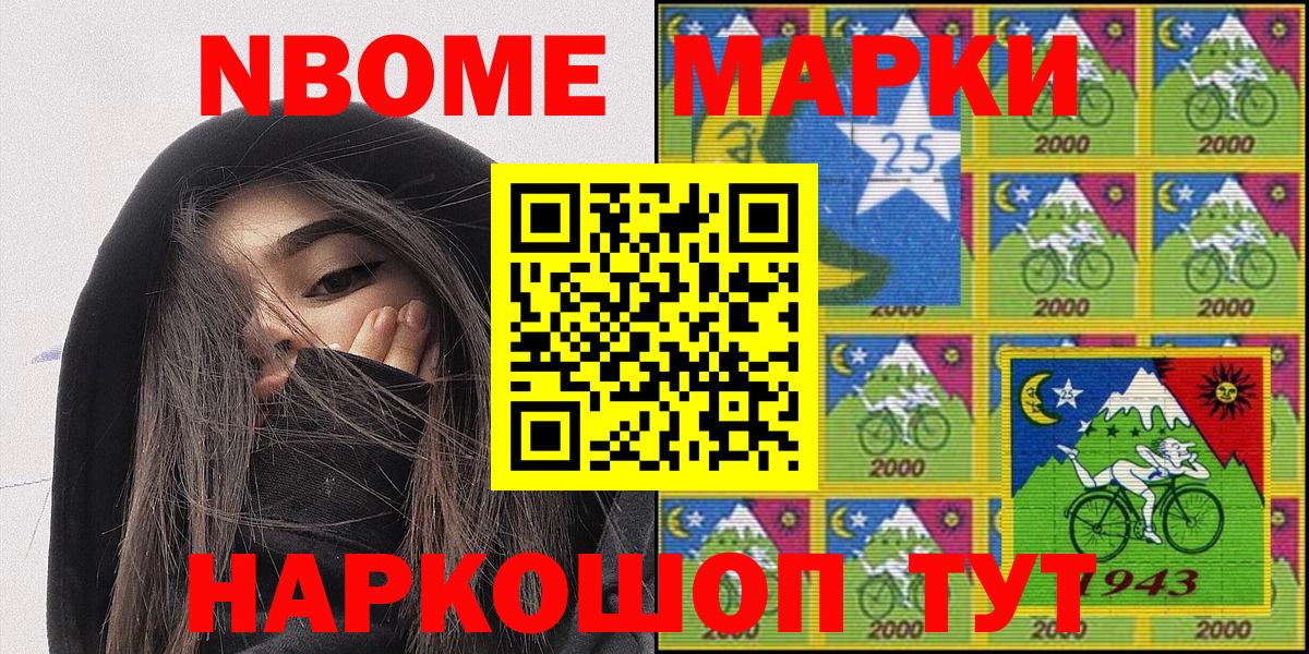 Марки N-bome 1,8мг Салехард
